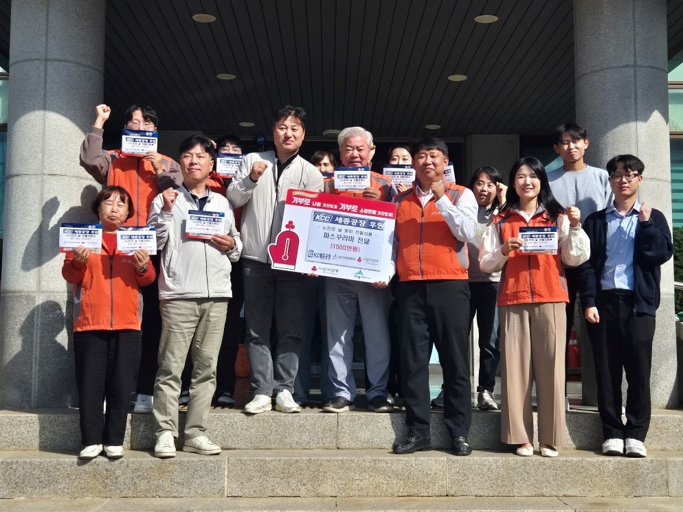KCC세종공장__노인의_날_맞아_건강용품_지원 / 세종시