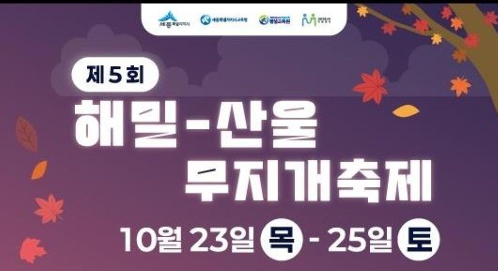 2025 무지개 축제 포스터 / 세종시교육청