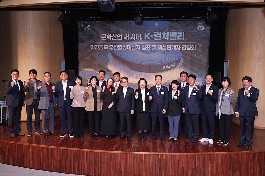 K-컬처밸리 민간공모 우선협상대상자 발표 기념촬영