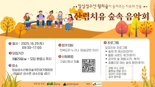 임실군