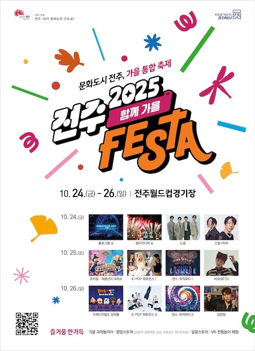 전주페스타 포스터 / 전주시