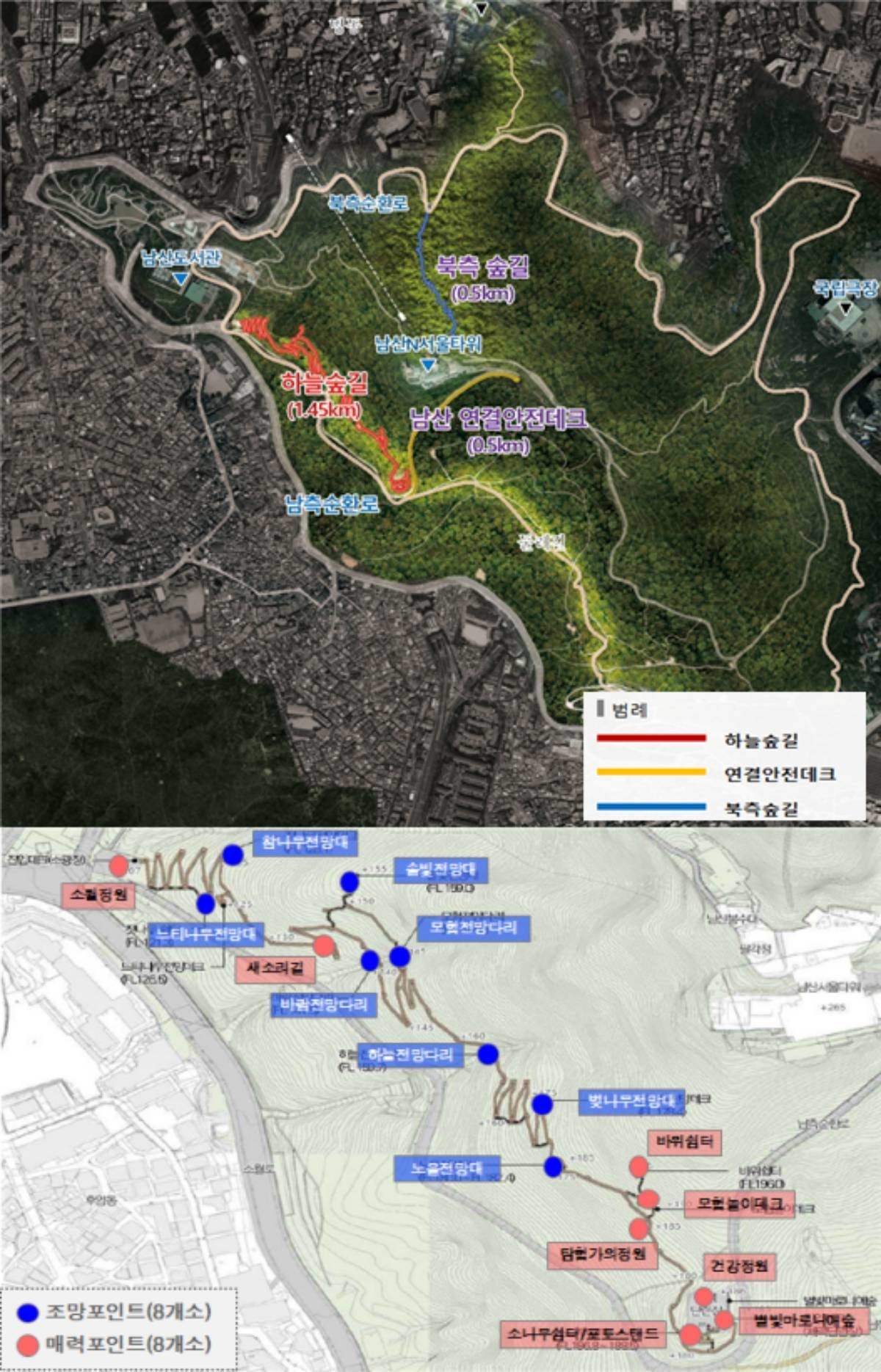 남산 하늘숲길 위치도와 조망 · 매력포인트 위치 / 서울시 제공