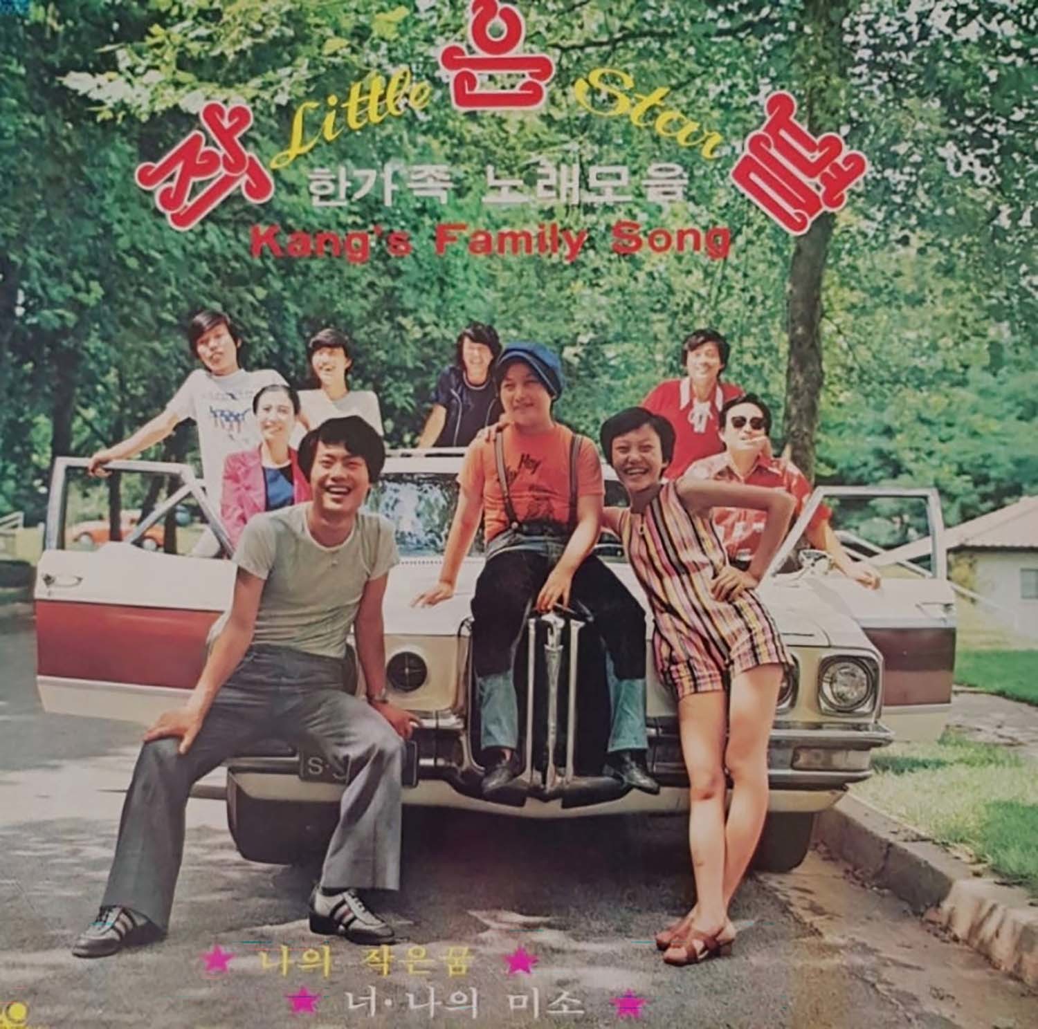작은별가족 데뷔 앨범
