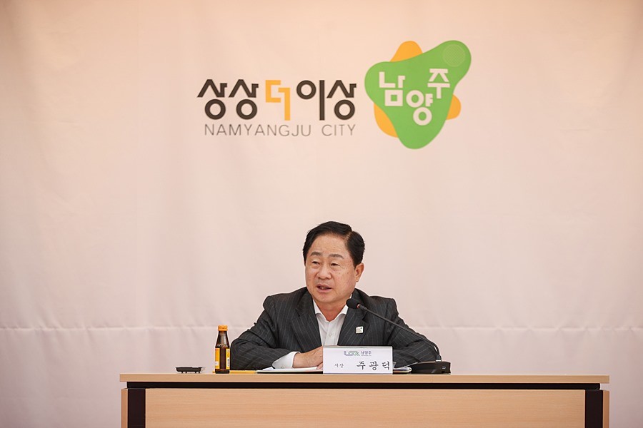 주광덕 남양주시장
