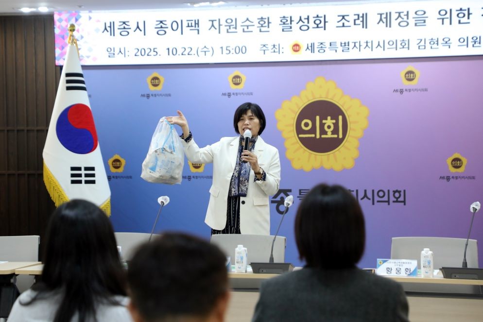 세종시의회 김현옥 의원, 종이팩 자원순환 조례 제정 정책포럼 개최 / 세종시의회