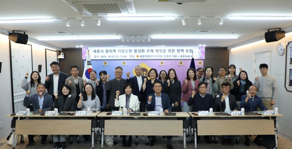 세종시의회 김현옥 의원, 종이팩 자원순환 조례 제정 정책포럼 개최 / 세종시의회