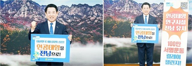 김영록 전라남도지사가 23일 도청 집무실에서 ‘인공태양 연구시설 전남유치’를 기원하며 릴레이 응원 챌린지를 첫 주자로 시작하고 있다. 김영록 지사는 다음 주자로 김태균 전남도의회 의장과 김대중 전남도교육감, 윤병태 나주시장을 지목했다.