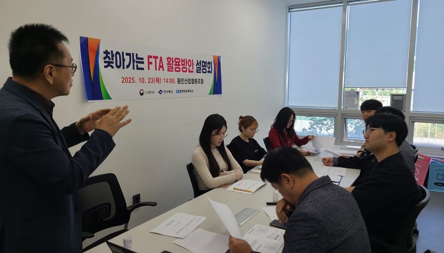 동민산업협동조합(주)에서 열린 찾아가는 FTA활용방안 설명회 / 포항상공회의소 제공