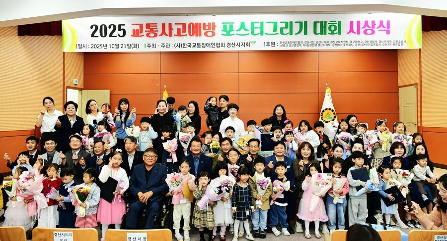 지난 21일 경산삼성현역사문화관에서 열린 한국교통장애인협회 경산시지회 주최 2025년 교통사고예방 포스터 그리기 대회 시상식에서 조현일 경산시장, 입상자, 가족들이 기념촬영을 하고 있다. / 경산시 제공