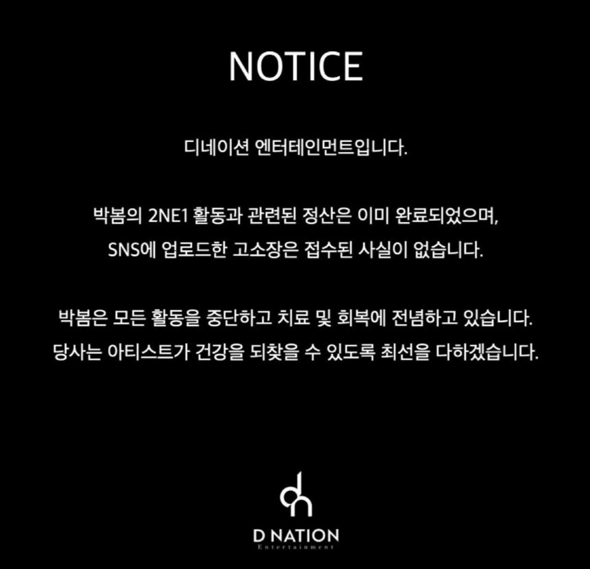 소속사 디네이션 엔터테인먼트가 게시한 입장문. / 디네이션 공식 인스타그램