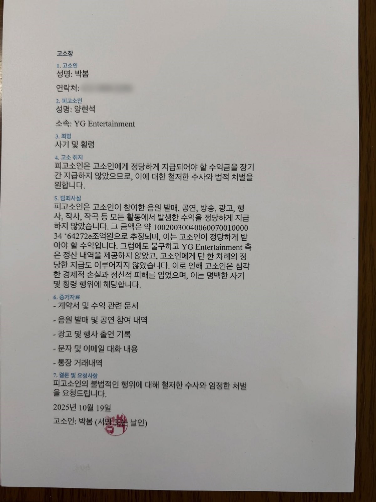 박봄이 게시한 고소장 게시글. 현재는 삭제된 상태다. / 박봄 인스타그램