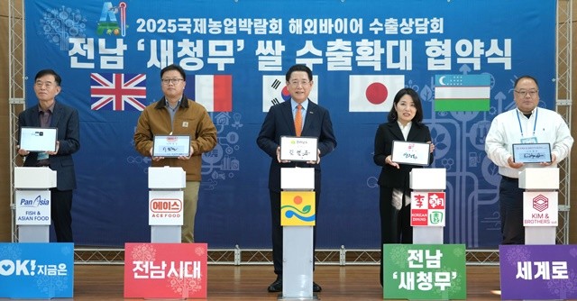 김영록 전라남도지사가 23일 전남도농업기술원에서 영국 PanAsia GB LTD, 일본 이조원, 우즈베키스탄 KIM AND BROTHERS LLC, 프랑스 ACE FOOD 등 4개사 바이어와 전남 대표 브랜드 쌀 ‘새청무’의 세계시장 진출 확대를 위한 수출협약을 하고 있다.