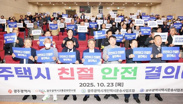 강기정 광주광역시장이 23일 오후 광주광역시교통문화연수원에서 열린 ‘택시운수종사자 친절·안전 결의대회’에 참석해 참석자들과 함께 '안전하고 친절한 광주택시' 실천을 위한 퍼포먼스를 펼치고 있다. /광주광역시 제공
