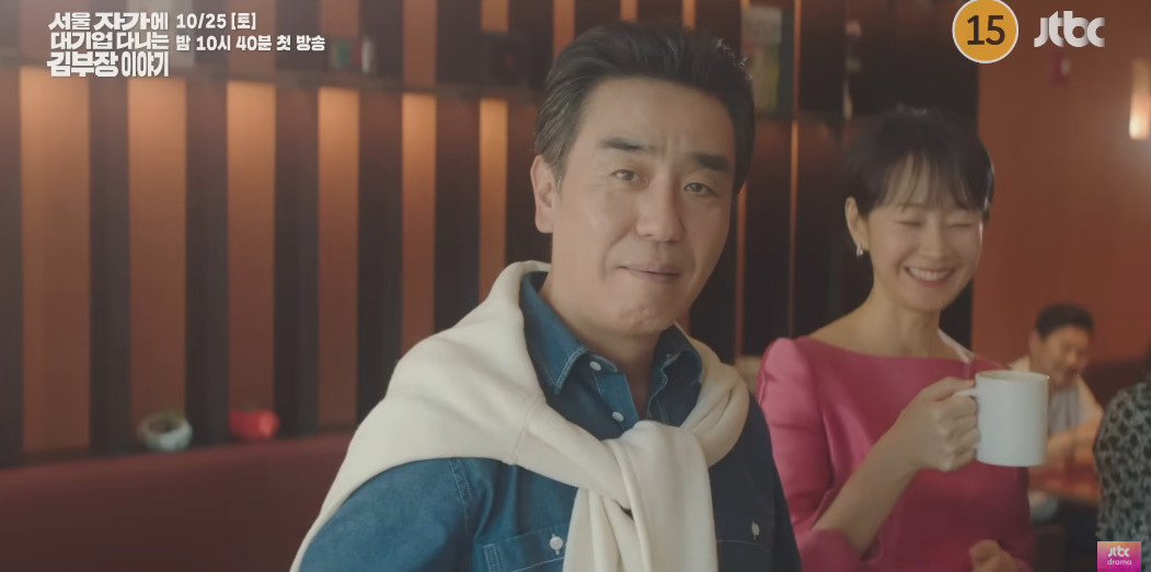 드라마 '서울 자가에 대기업 다니는 김 부장 이야기' 주연 배우 류승룡과 명세빈 / JTBC