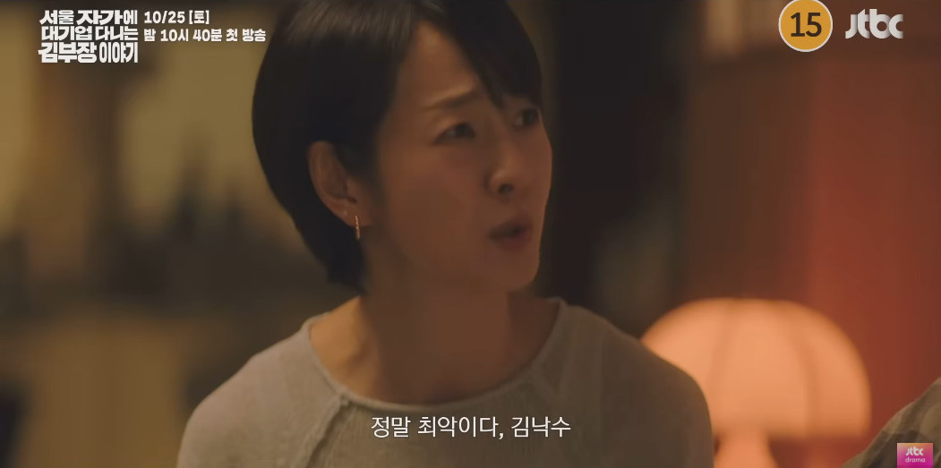 드라마 '서울 자가에 대기업 다니는 김 부장 이야기'에 출연하는 명세빈 / JTBC