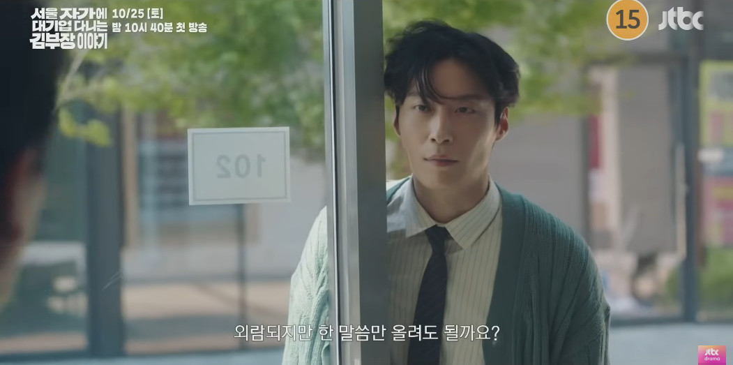 '김 부장 이야기'에 특별 출연한 배우 허남준 / JTBC