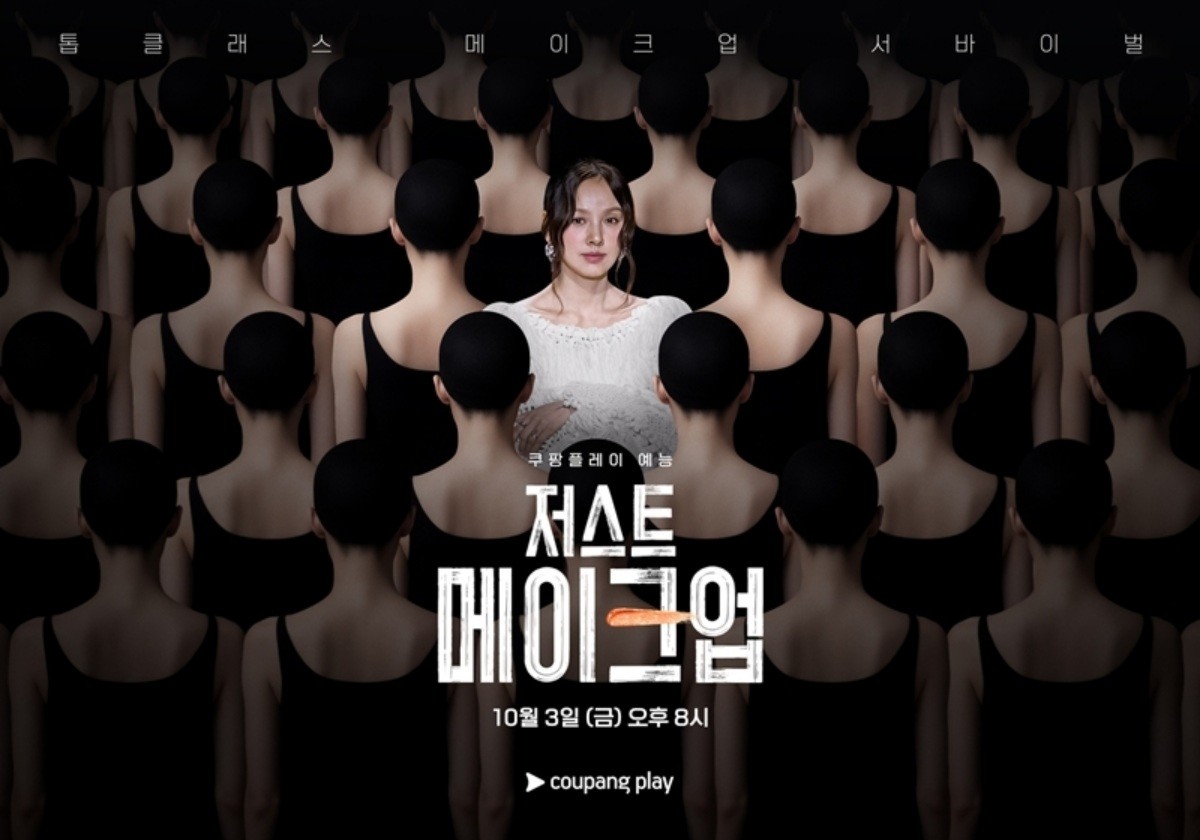 '저스트 메이크업' 프로그램 이미지. / 쿠팡플레이 제공