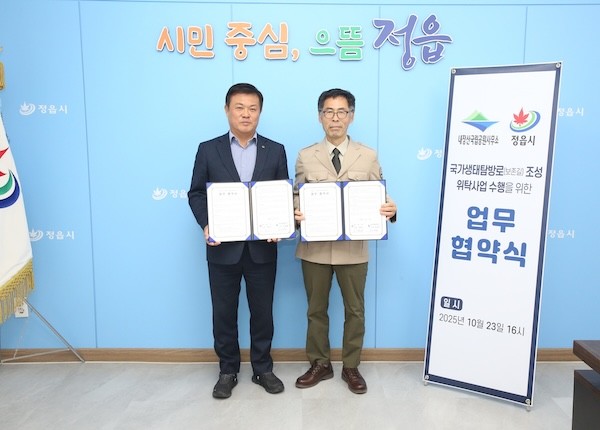 국가생태탐방로 조성 업무협약 / 정읍시