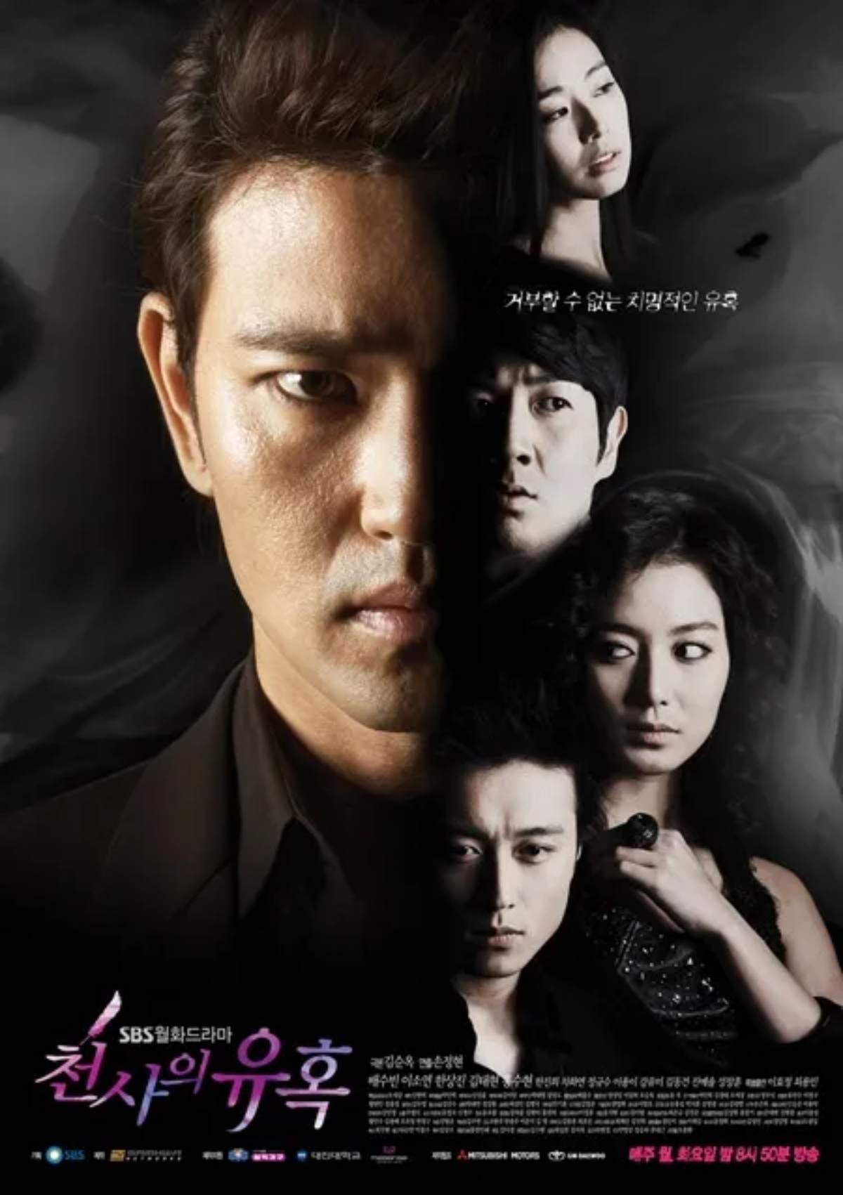 '천사의 유혹' 포스터. / SBS 제공