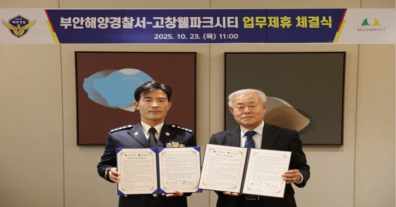 부안해양경찰서