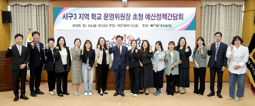 서구3지역학교 운영위원장 초청 예산정책간담회_이재경 의원 / 대전시의회