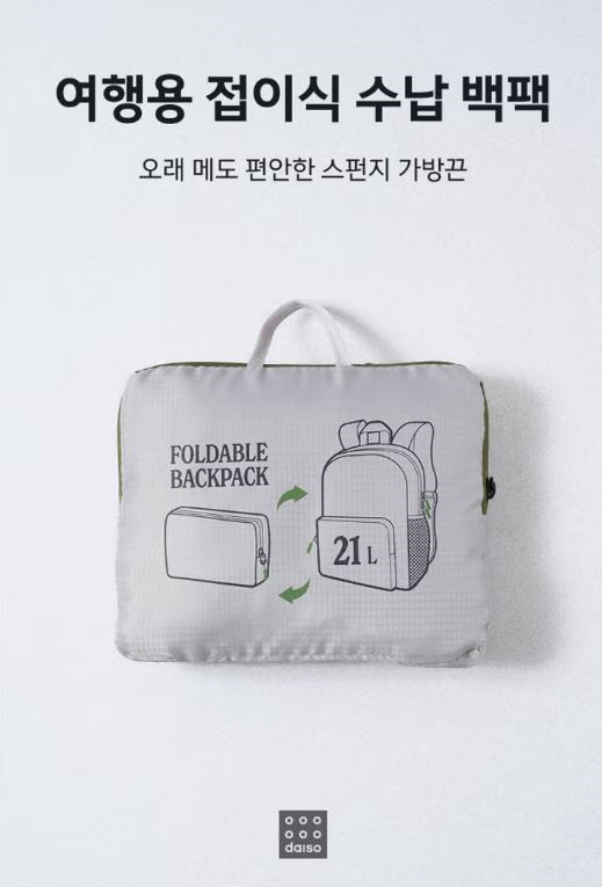 다이소몰에서 판매하는 '여행용 접이식 수납 백팩'. / 다이소몰 제공