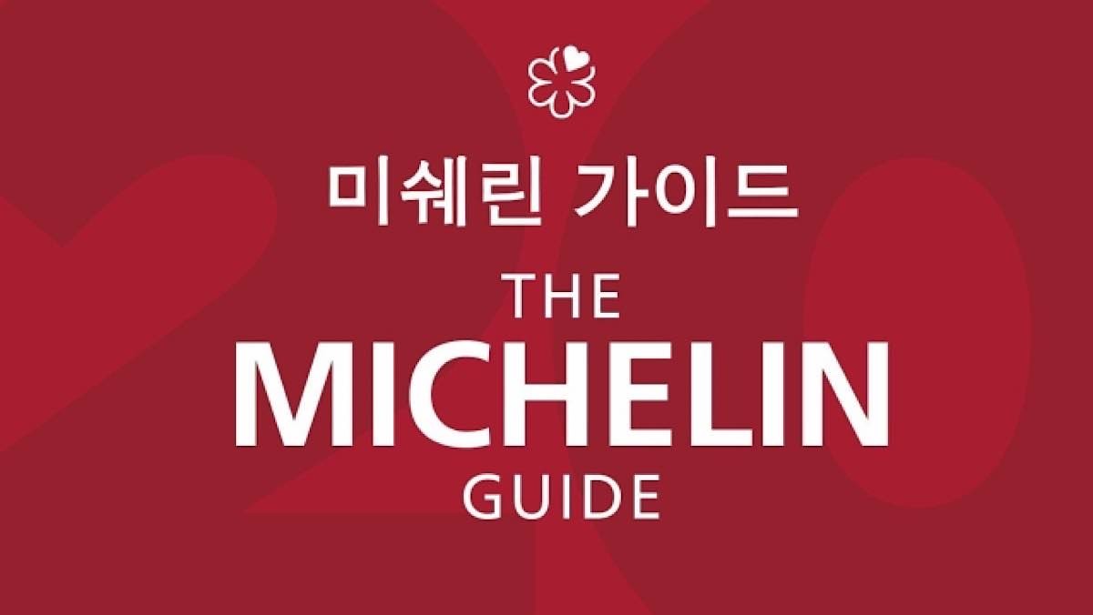 미쉐린 가이드 서울 & 부산 2025 표지 이미지 / 미쉐린코리아