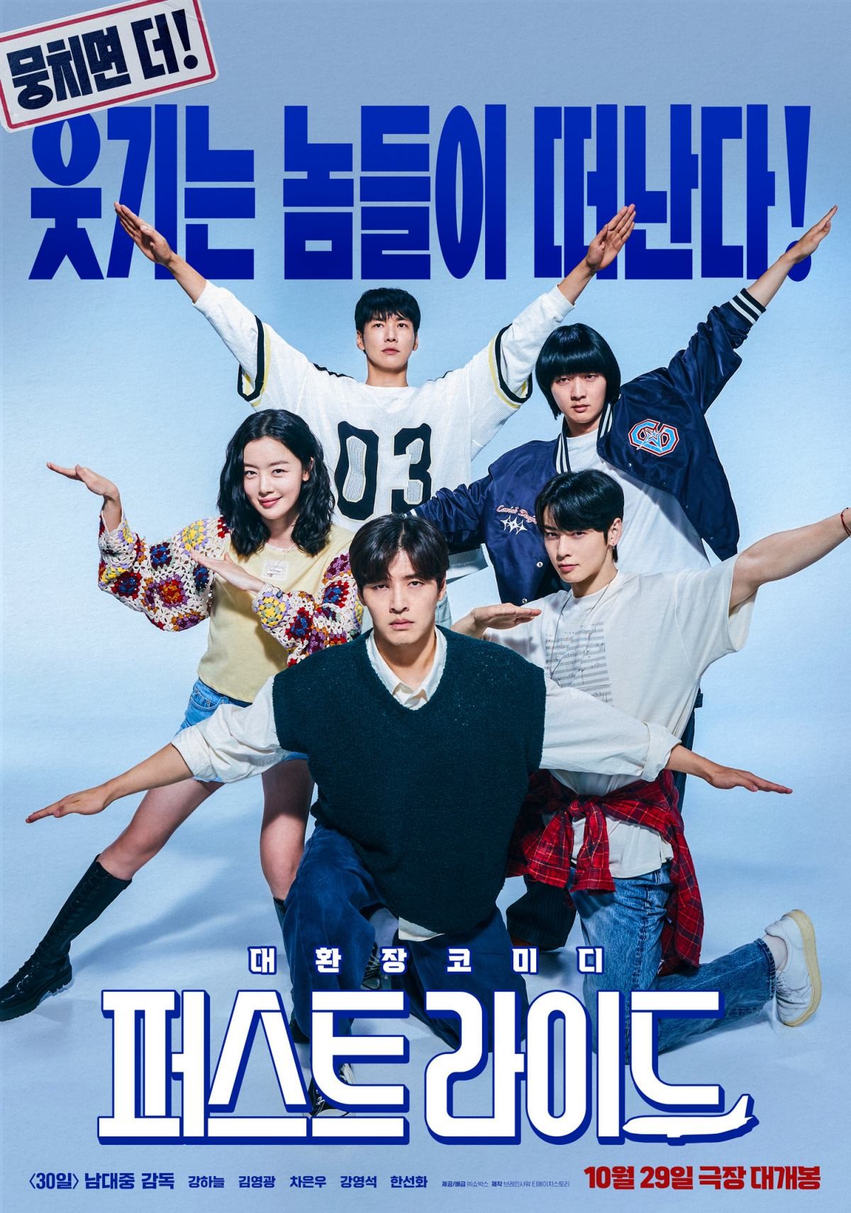 영화 '퍼스트라이드' 포스터 / 쇼박스 SHOWBOX