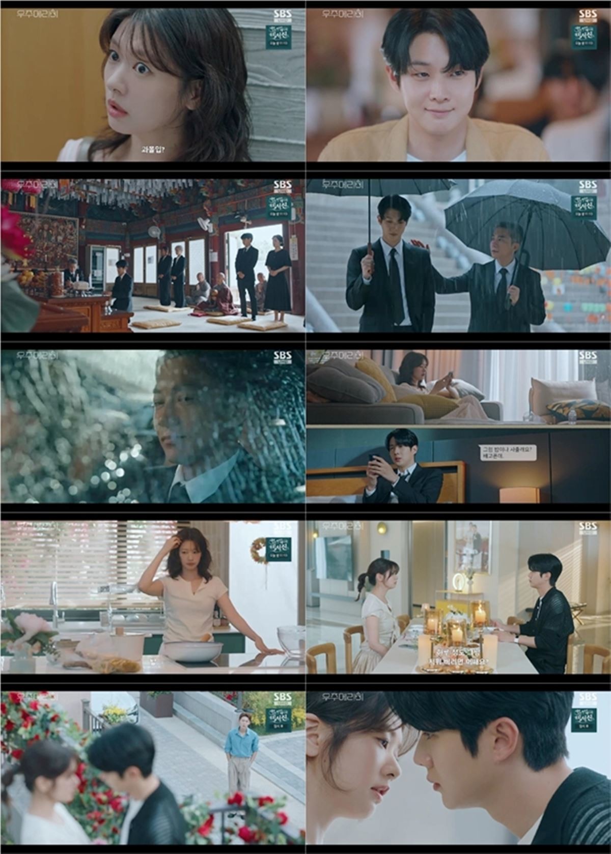 SBS 금토드라마 '우주메리미' 방면 장면 / SBS 제공