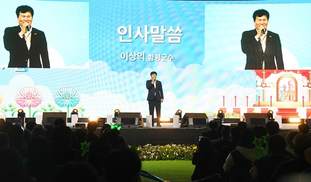 이상익 함평군수 국향대전 개막식에서 인사말을 하고 있다.