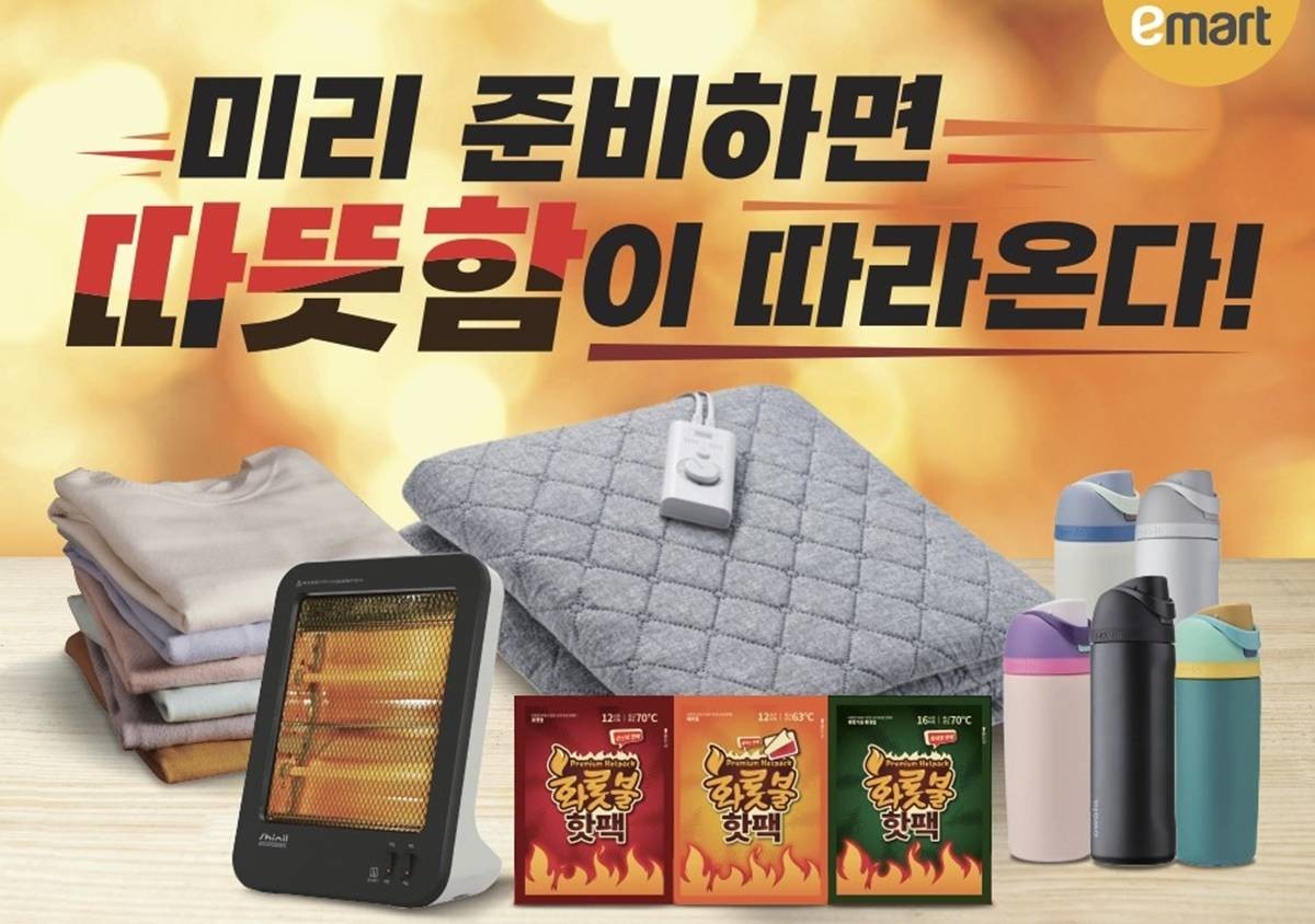 난방용품 행사 / 이마트 제공