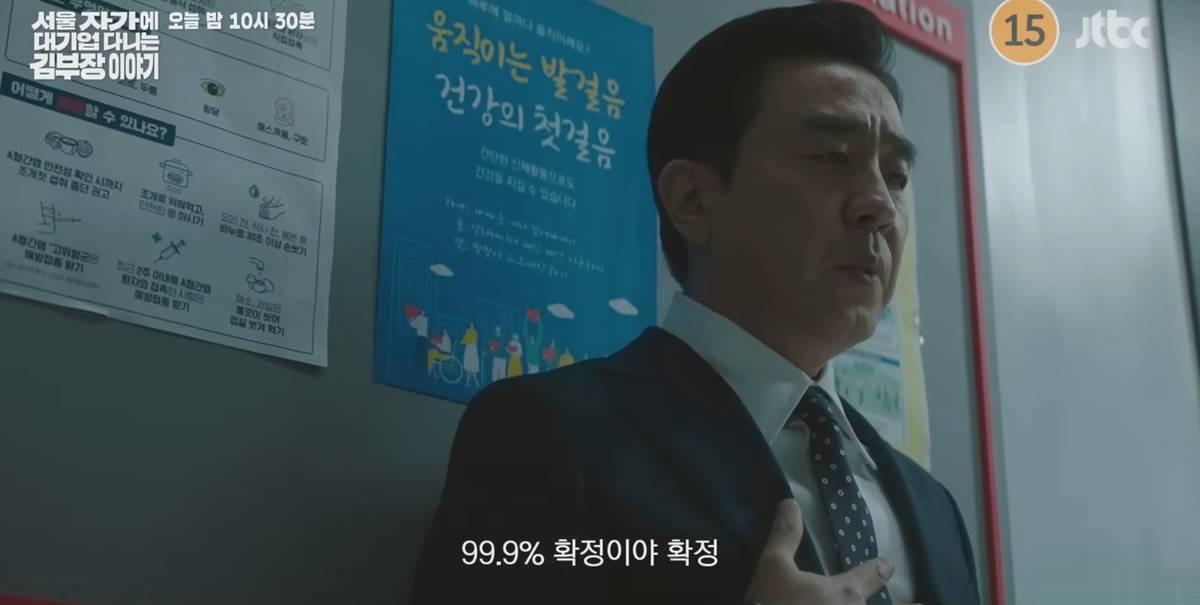 JTBC '서울 자가에 대기업 다니는 김 부장 이야기' 2회 예고편 일부 장면 / 유튜브 'JTBC Drama'