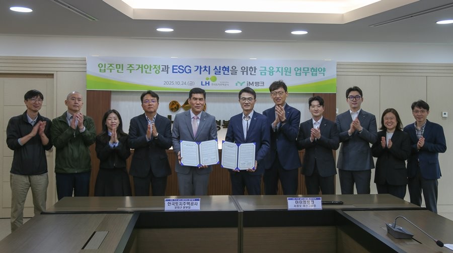 한국토지주택공사(LH) 대구경북지역본부와 iM뱅크 양 기관 관계자들이 지난 24일 입주민 금융지원 업무협약을 체결하고 기념촬영을 하고 있다.  /  LH 대구경북지역본부 제공