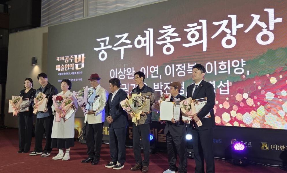 ‘제1회 공주 예술인의 밤’ 시상식 / 위키트리 양완영 기자