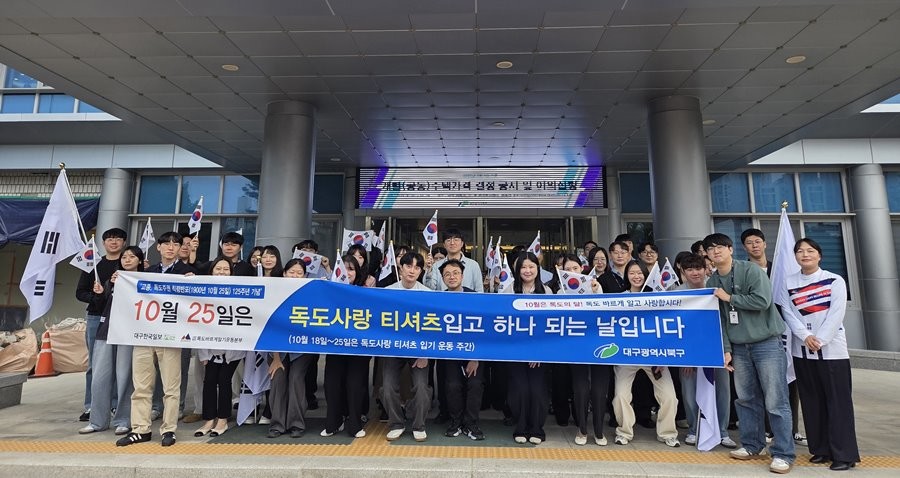 지난 24일 대구 북구청 현관에서 구청 공무원들이 ‘전 직원 독도사랑 운동 행사’에 참여해 기념촬영을 하고 있다.  / 대구 북구청 제공
