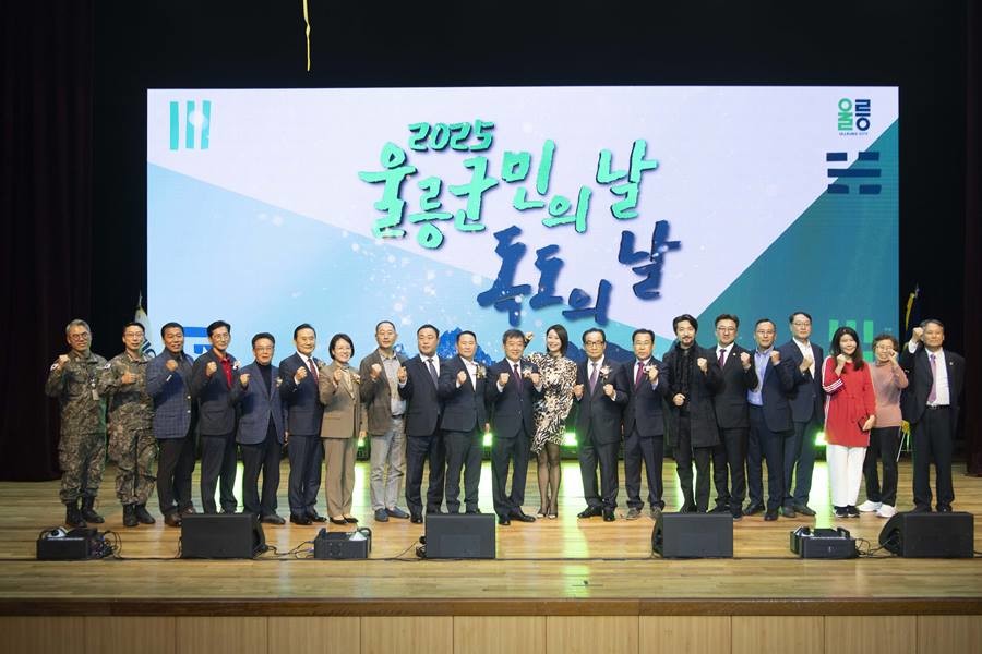 2025 울릉군민의 날 및 독도의 날 기념식 기념촬영/울릉군