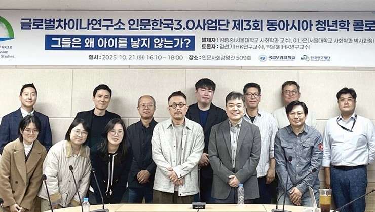 ‘제3회 동아시아 청년학 콜로키움’ 참가자 기념사진 / 사진제공=국립부경대