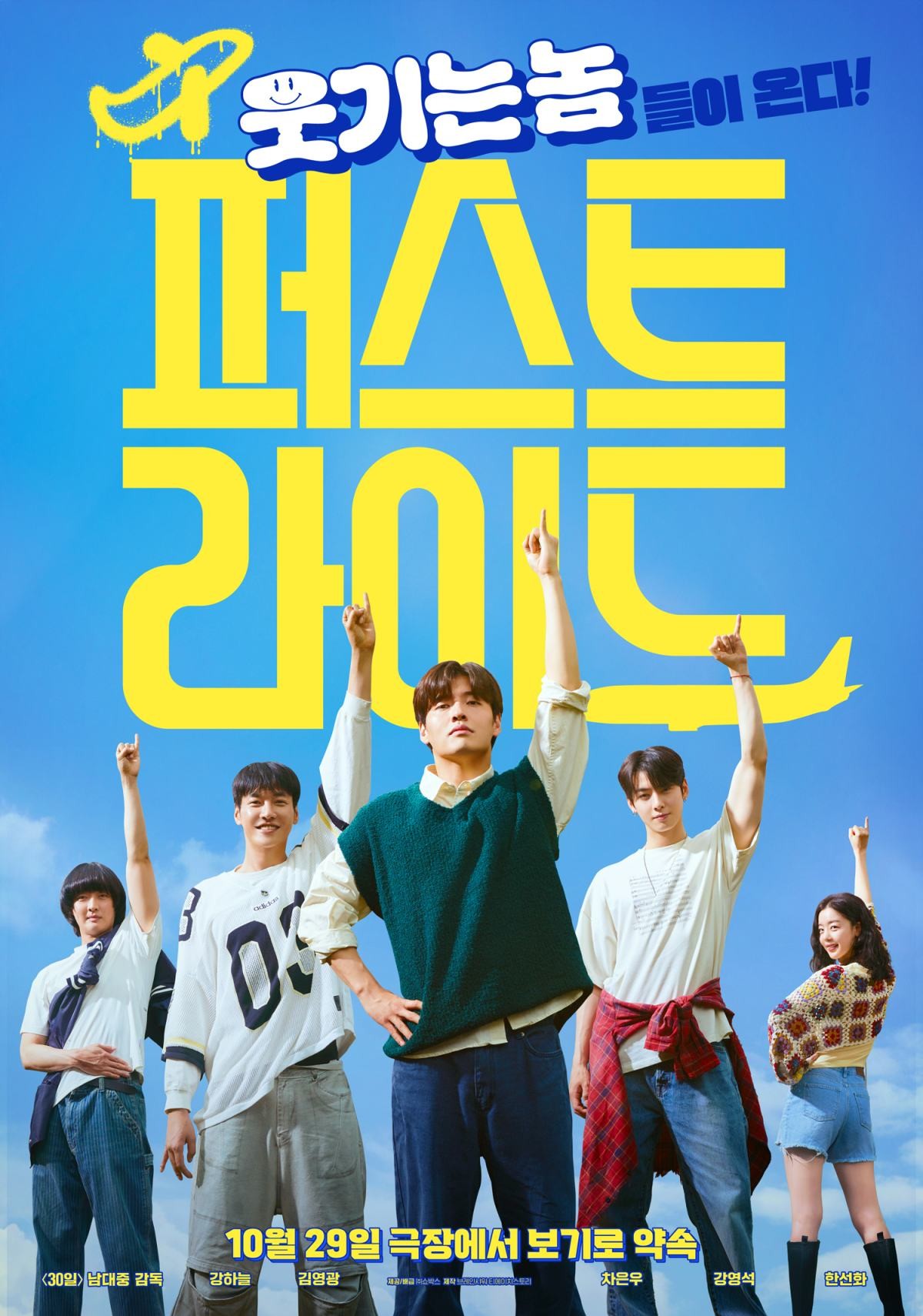 영화 '퍼스트라이드' 포스터 / 쇼박스 SHOWBOX