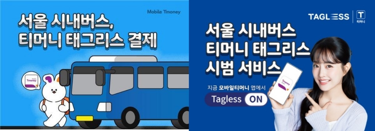 티머니, 36개 노선에 ‘태그리스 결제’ 시범 도입 / 티머니 제공