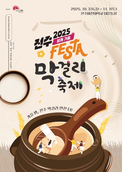 전주시