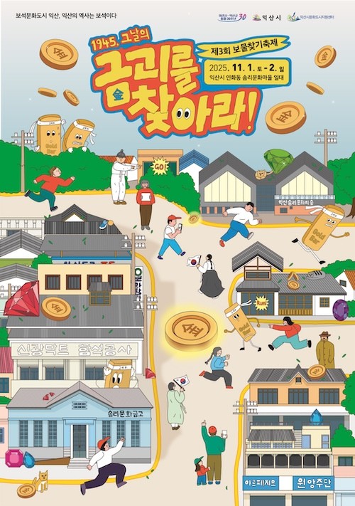 익산시