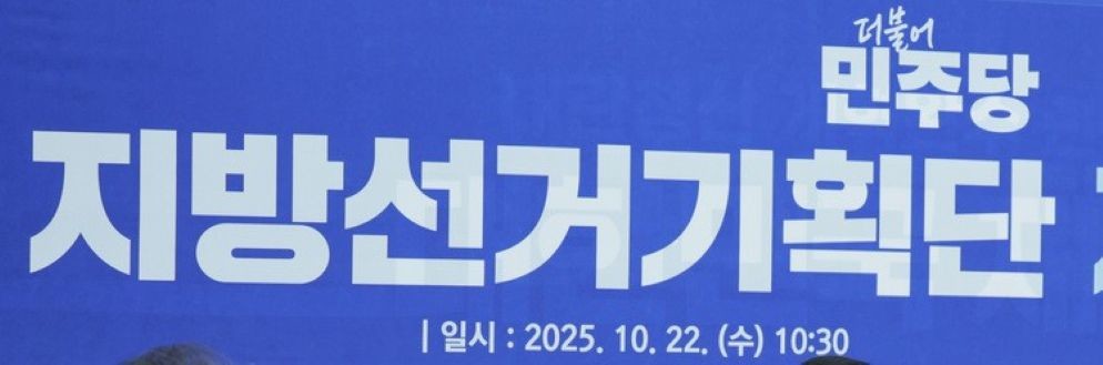 지방선거 시계 빨라지자 여야 ‘전면전’ 돌입…세종에서도 조직 재정비 급물살. 이해를 돕기위한<자료사진> / 뉴스1