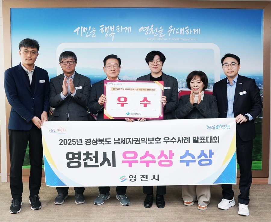 27일 영천시청 시장실에서 ‘2025 경상북도 납세자권익보호 우수사례 발표대회’ 우수상 전수식을 진행하고 기념촬영을 하고 있다. / 영천시 제공