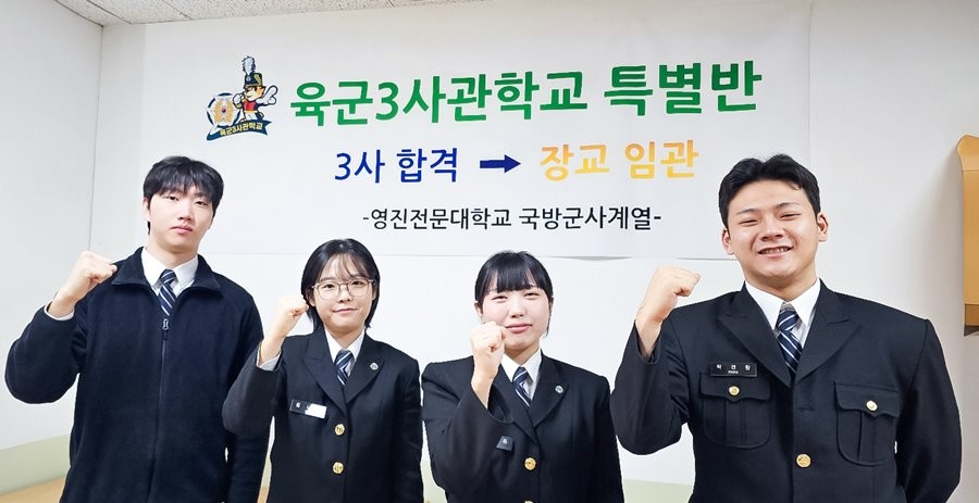 육군3사관학교에 합격한 영진전문대 국방군사계열 곽병국, 김나연, 최고은, 박건창 학생(왼쪽부터)이 포즈를 취하며 기념촬영을 하고 있다.  / 영진전문대 제공