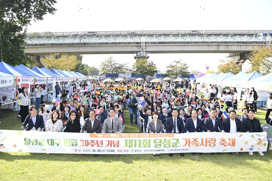 지난 25일 대구 달성군 사문진 잔디광장에서 열린 제11회 달성군 가족사랑 축제에 참석한 주요 내빈들과 시민들이 기념촬영을 하고 있다.  / 대구 달성군 제공