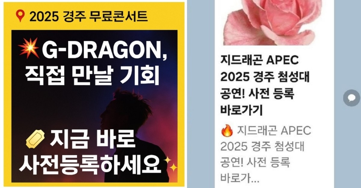 경주시는 ‘지드래곤 APEC 첨성대 공연’ 관련 온라인 소문을 전면 부인하며 공식 공연 계획이 없다고 밝혔다. / 경주시 제공, 뉴스1