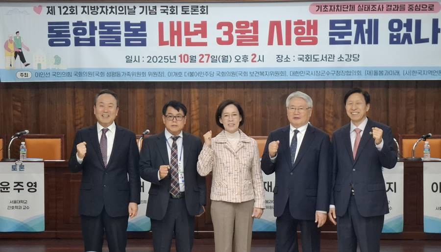 ‘통합돌봄 내년 3월 시행 문제없나’ 국회 토론회 공동주최 측 대표 기념촬영/이하 이창형 기자