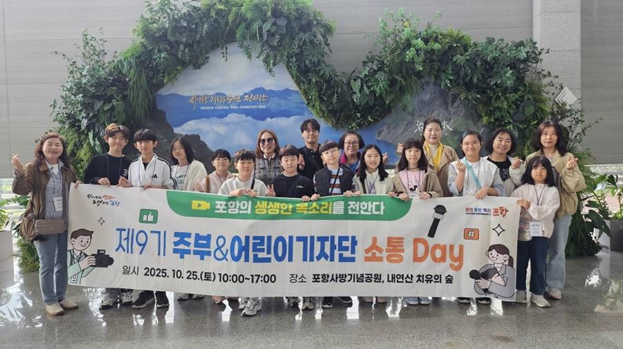 지난 25일 제9기 주부·어린이기자단이 소통데이 행사로 사방기념공원을 방문해 기념 촬영을 하고 있다./포항시