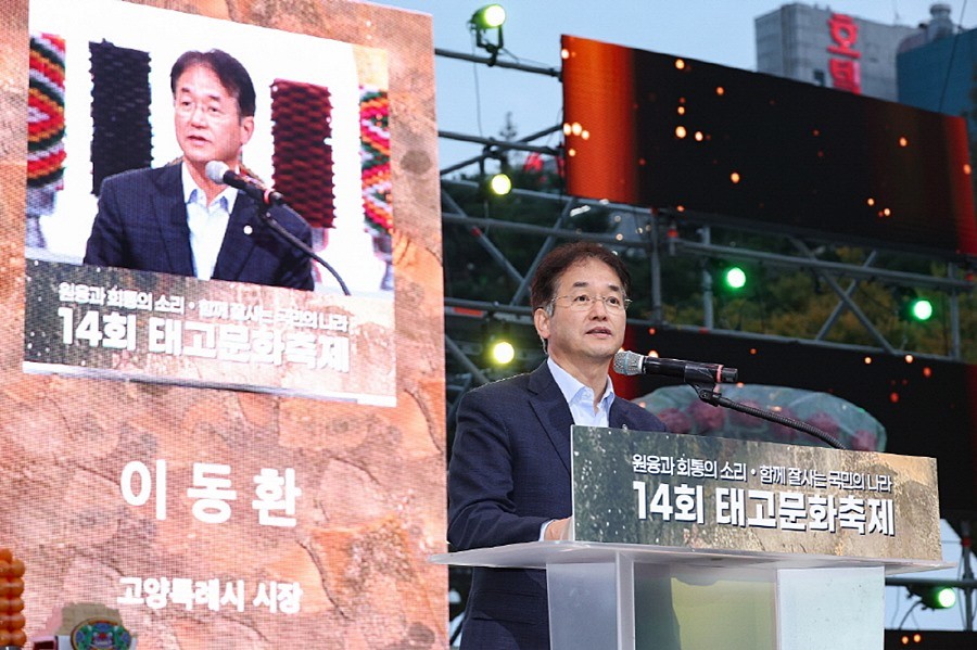 ‘제14회 태고문화제’에 참석해 축사 중인 이동환 고양특례시장