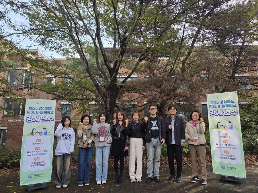 위덕대학교 U-늘봄사업단 ‘AR뮤직사이언스 프로그램’ 제3차 강사 연수회/위덕대